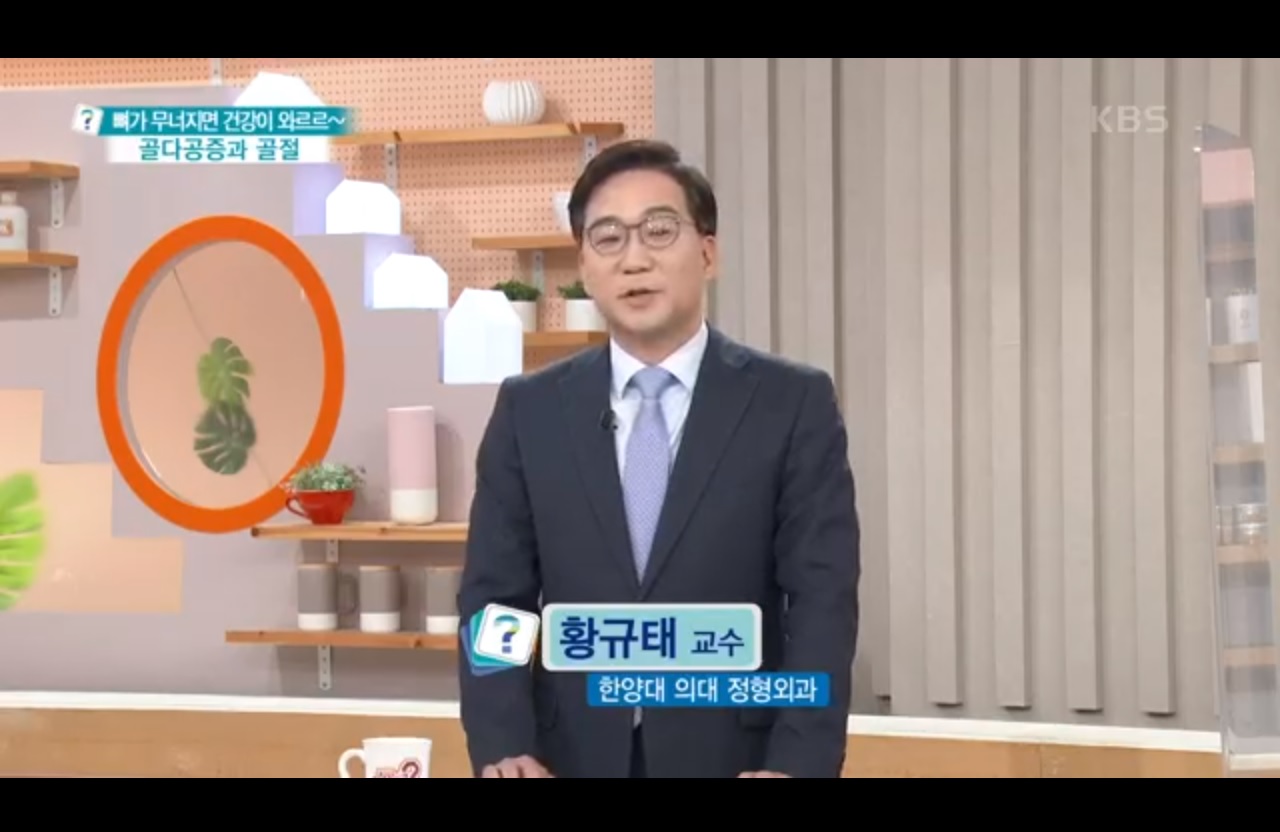 [무엇이든 물어보세요] 골다공증과 골절